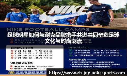 足球明星如何与耐克品牌携手共进共同塑造足球文化与时尚潮流